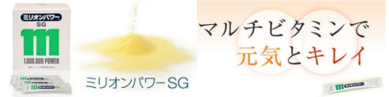 �����̃r�^�~���⋋�Ɂu�~���I���p���[SG�v���T�C�g